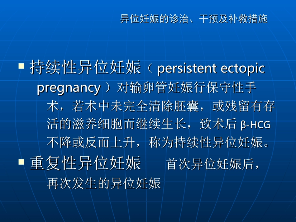 异位妊娠的诊治-干预及补救措施_第3页