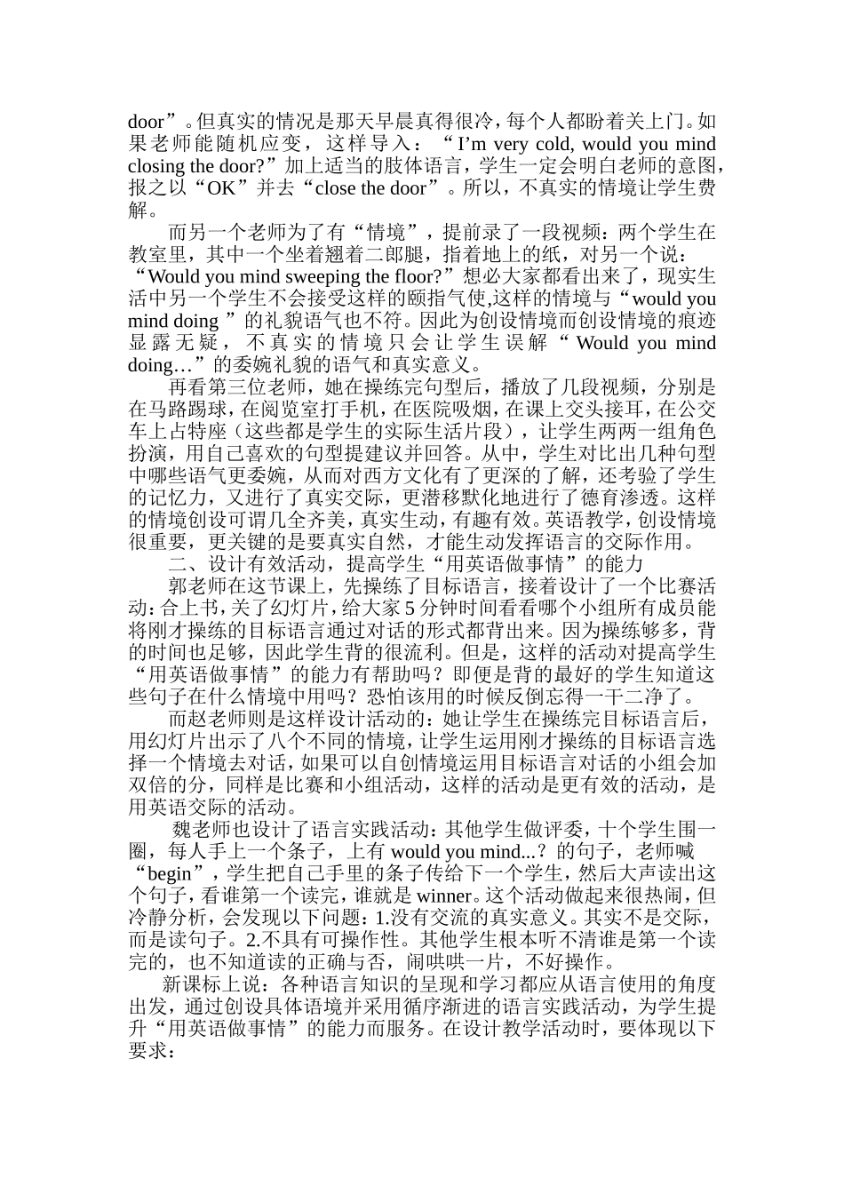 研究英语课标生动英语课堂_第2页