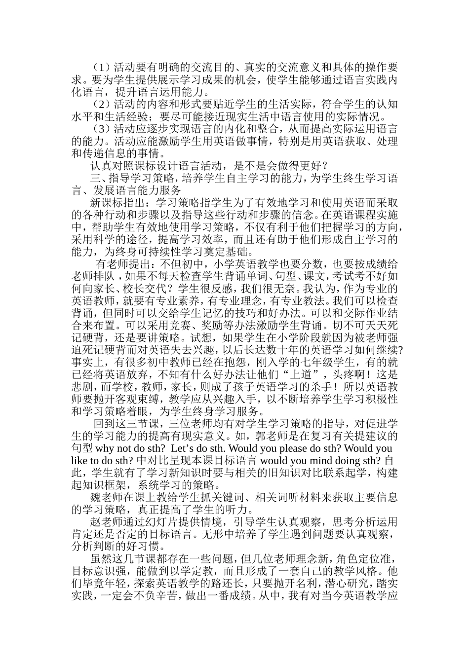 研究英语课标生动英语课堂_第3页