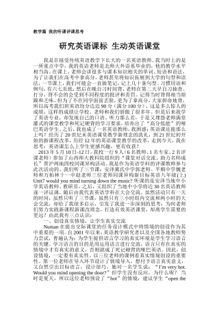 研究英语课标生动英语课堂