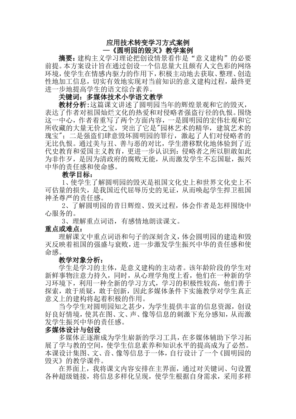 应用技术转变学习方式案例_第1页