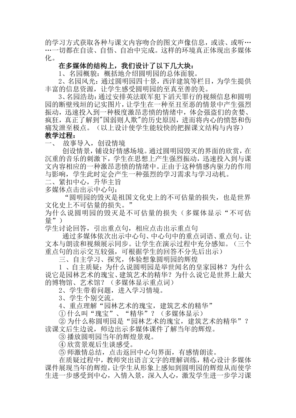 应用技术转变学习方式案例_第2页