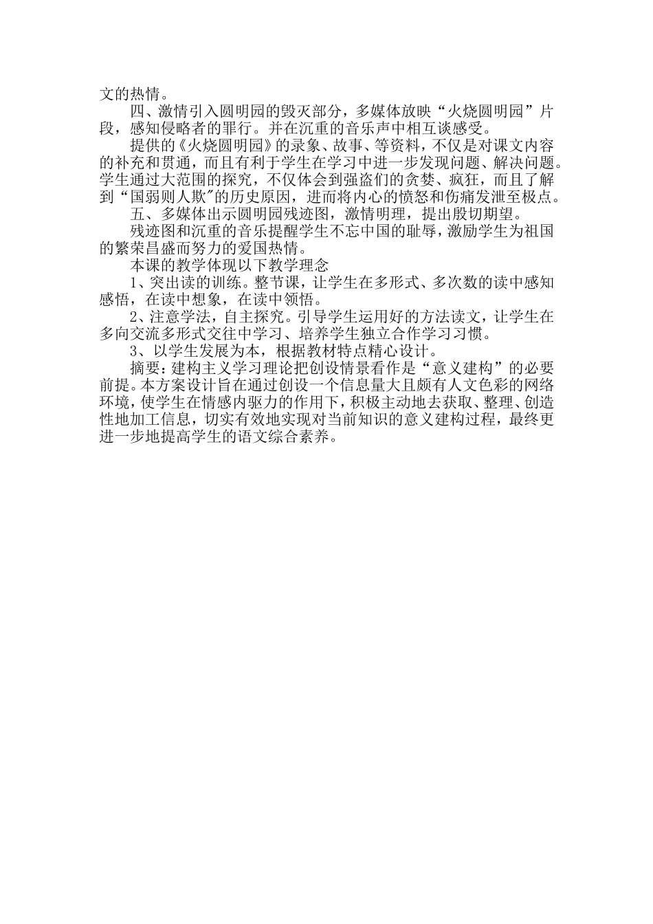应用技术转变学习方式案例_第3页