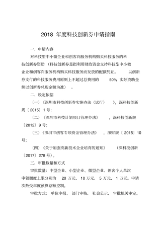 2018年科技创新券申请指引