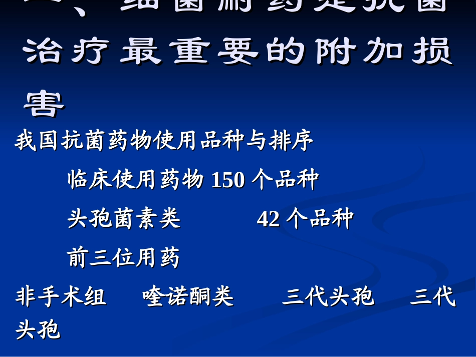 延缓耐药和优化用药方法_第2页