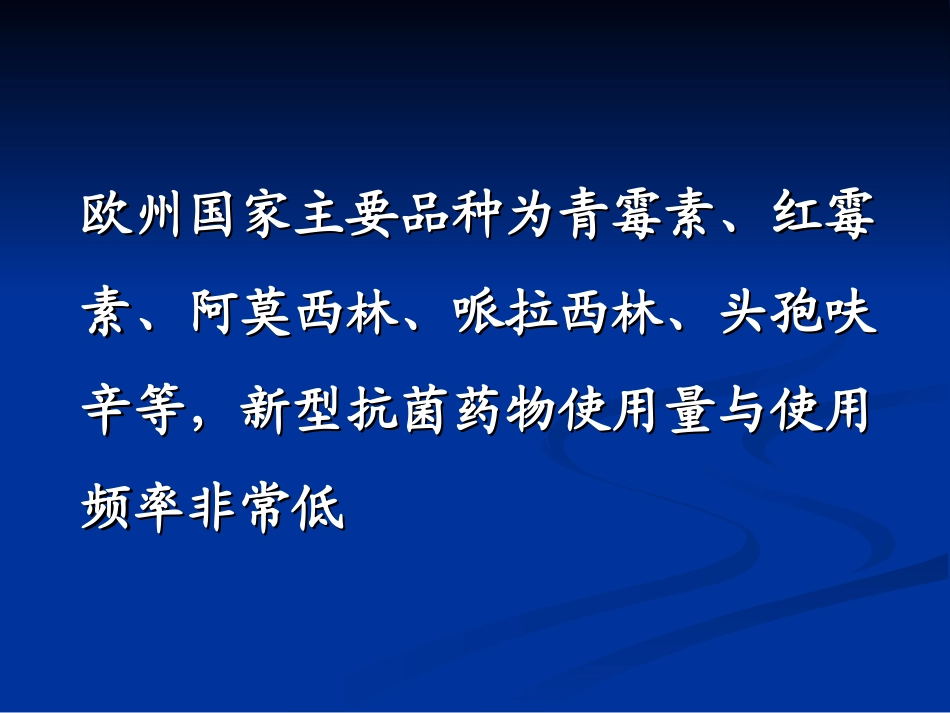 延缓耐药和优化用药方法_第3页