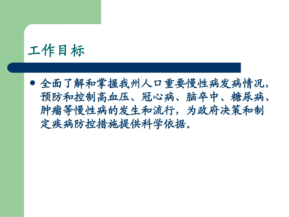 延边州慢病工作规范_第3页