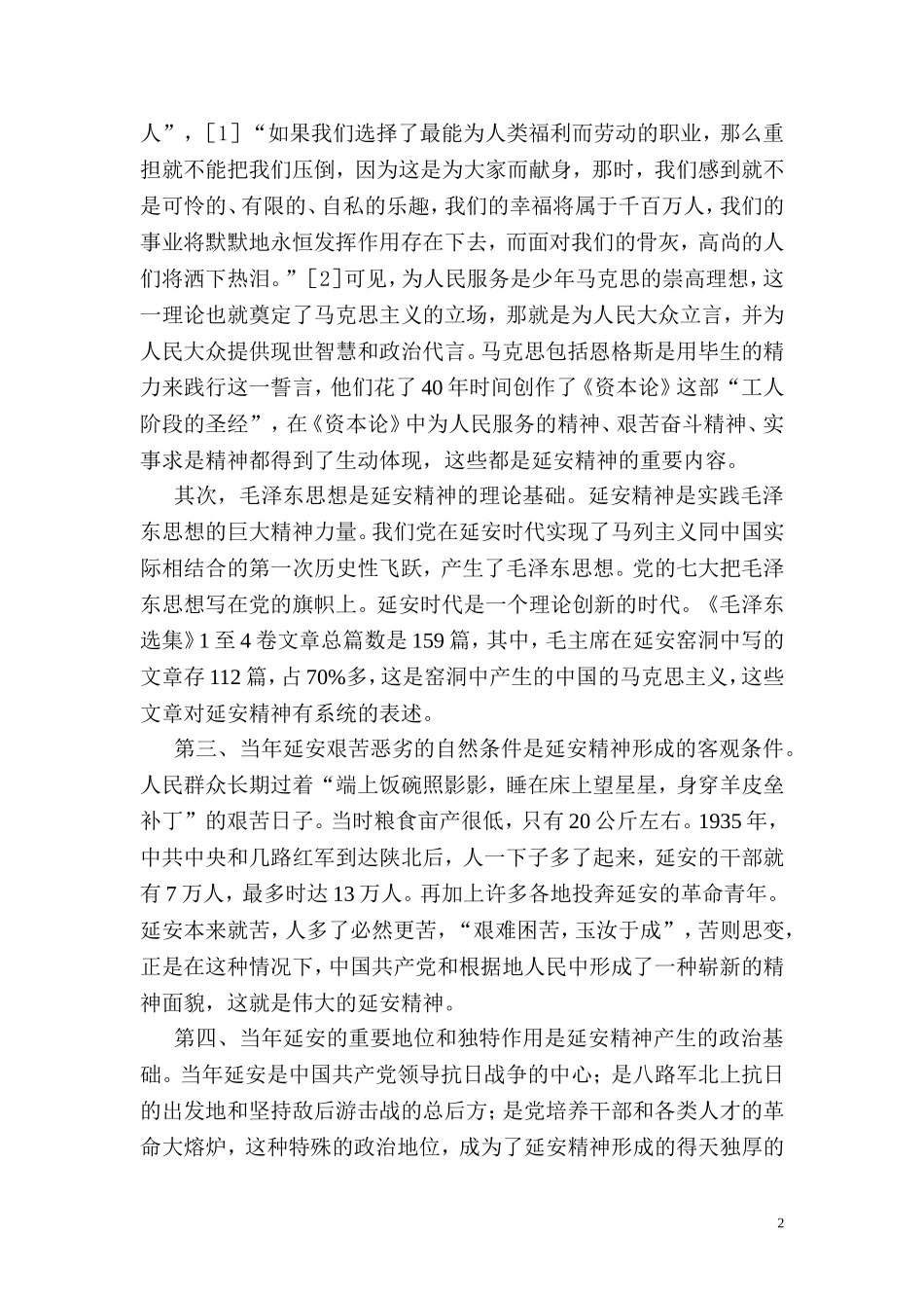 延安精神是中国共产党的党魂_第2页