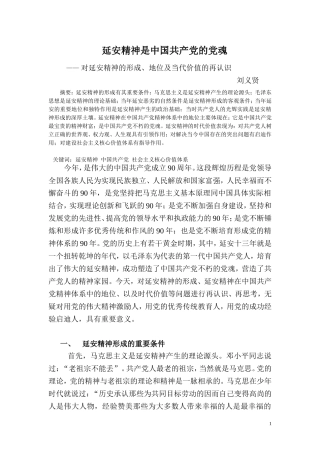 延安精神是中国共产党的党魂