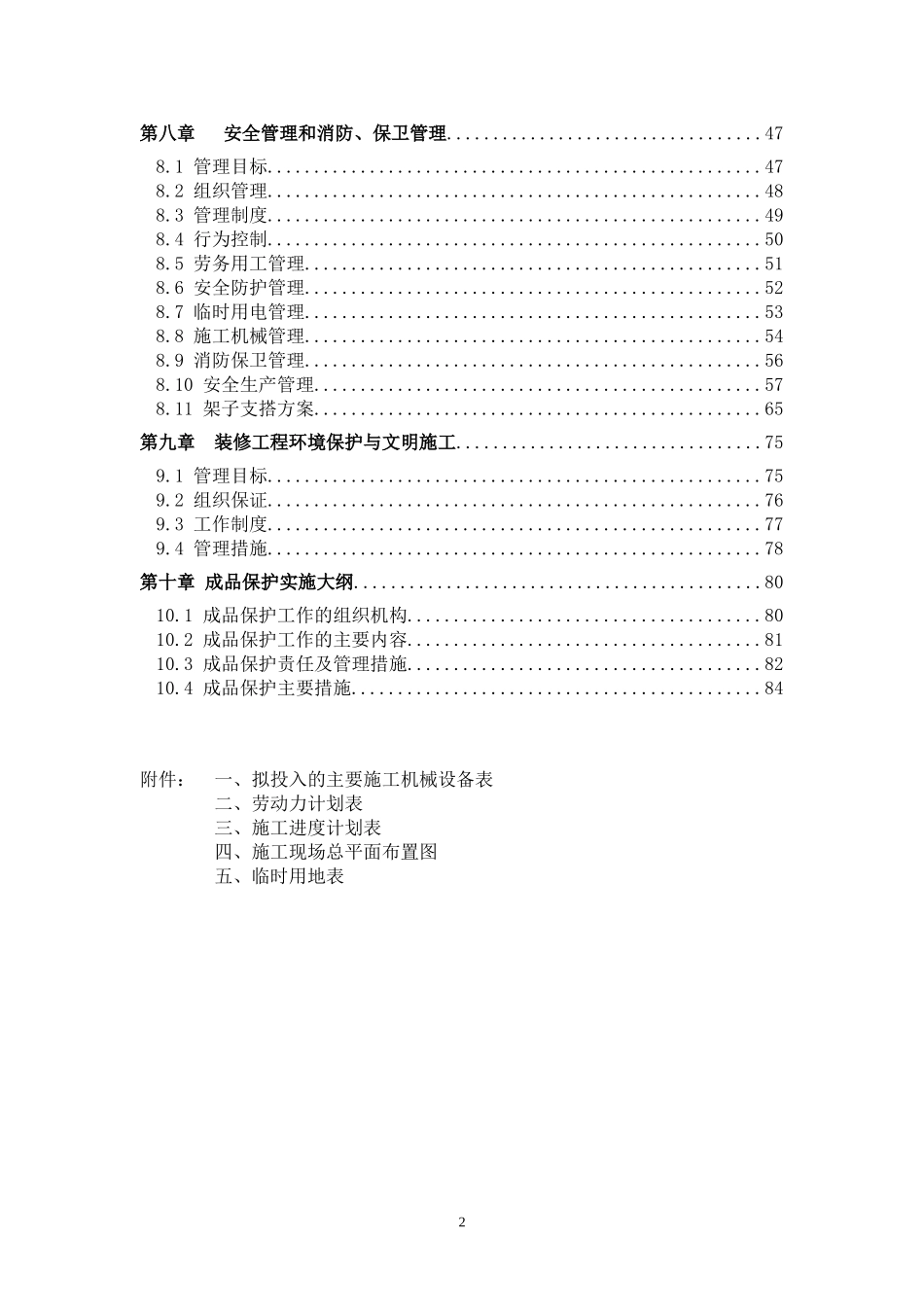 延时名医院办公楼装修改造工程(施组)_第2页