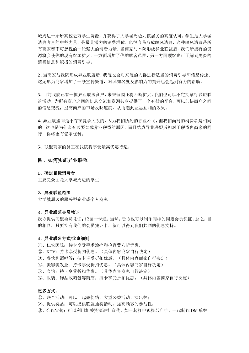 异业联盟概念话术_第2页