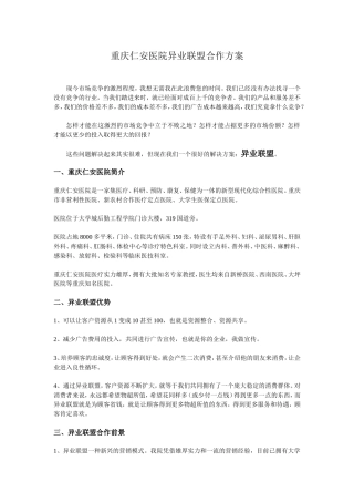 异业联盟概念话术