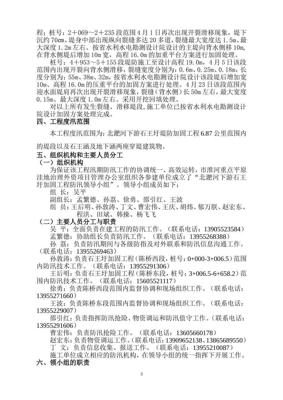 度汛方案(建设单位)1_第3页