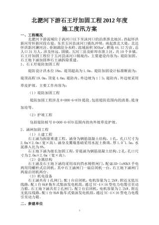 度汛方案(建设单位)1