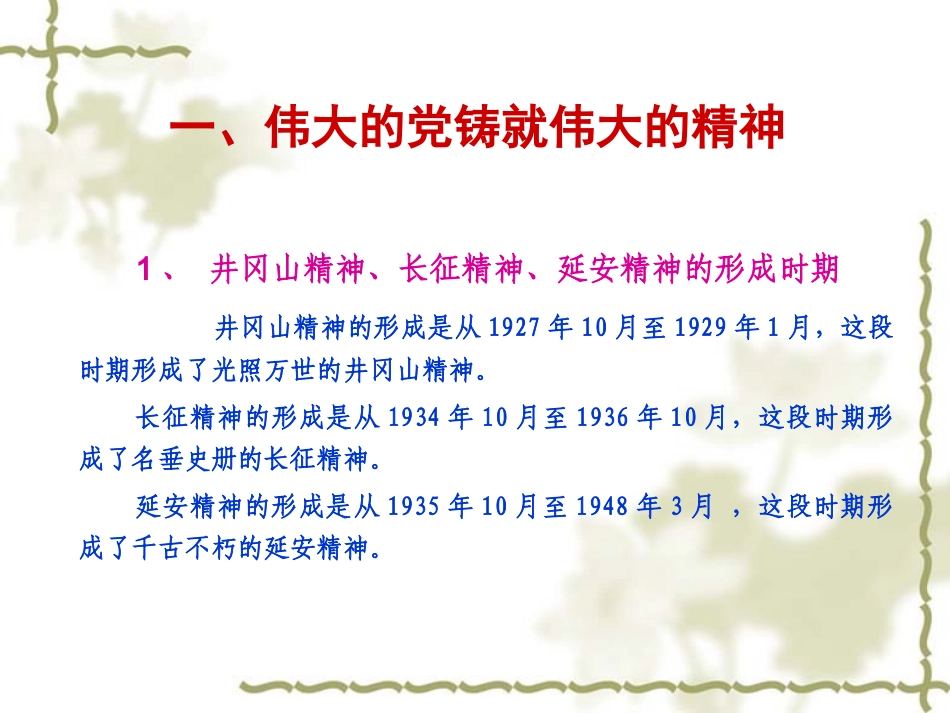 延安精神永放光芒_第2页