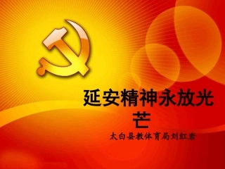 延安精神永放光芒