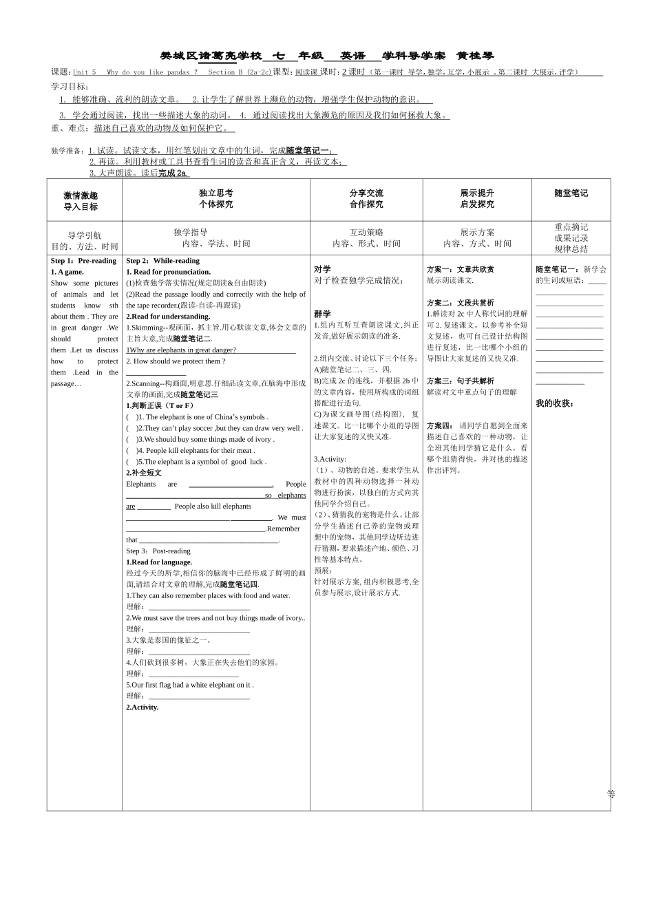 导学案（初中英语）黄桂琴_第1页