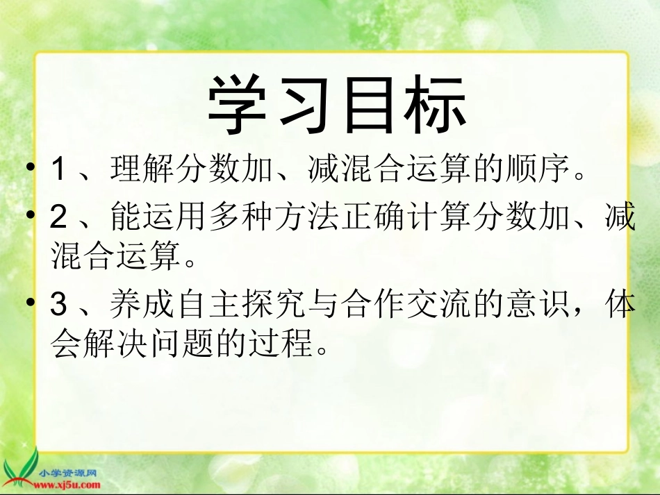 北师大版数学五年级上册《星期日的安排》PPT课件 (2)_第2页
