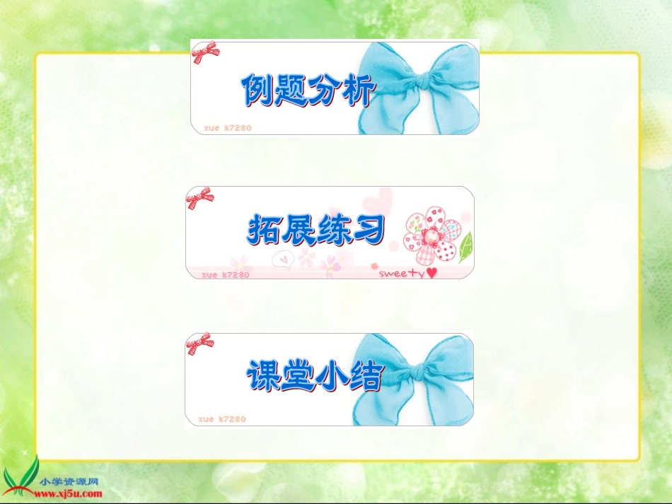 北师大版数学五年级上册《星期日的安排》PPT课件 (2)_第3页