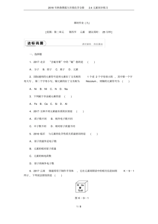 2018年秋鲁教版九年级化学全册4元素同步练习