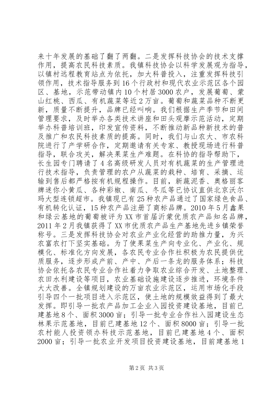 乡镇发展现代农业情况汇报_第2页