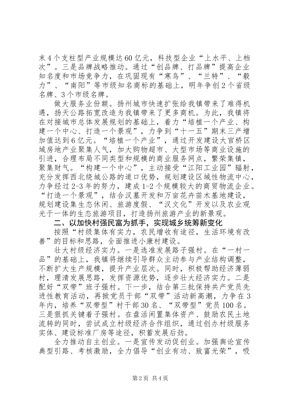 乡镇发展规划思路_第2页