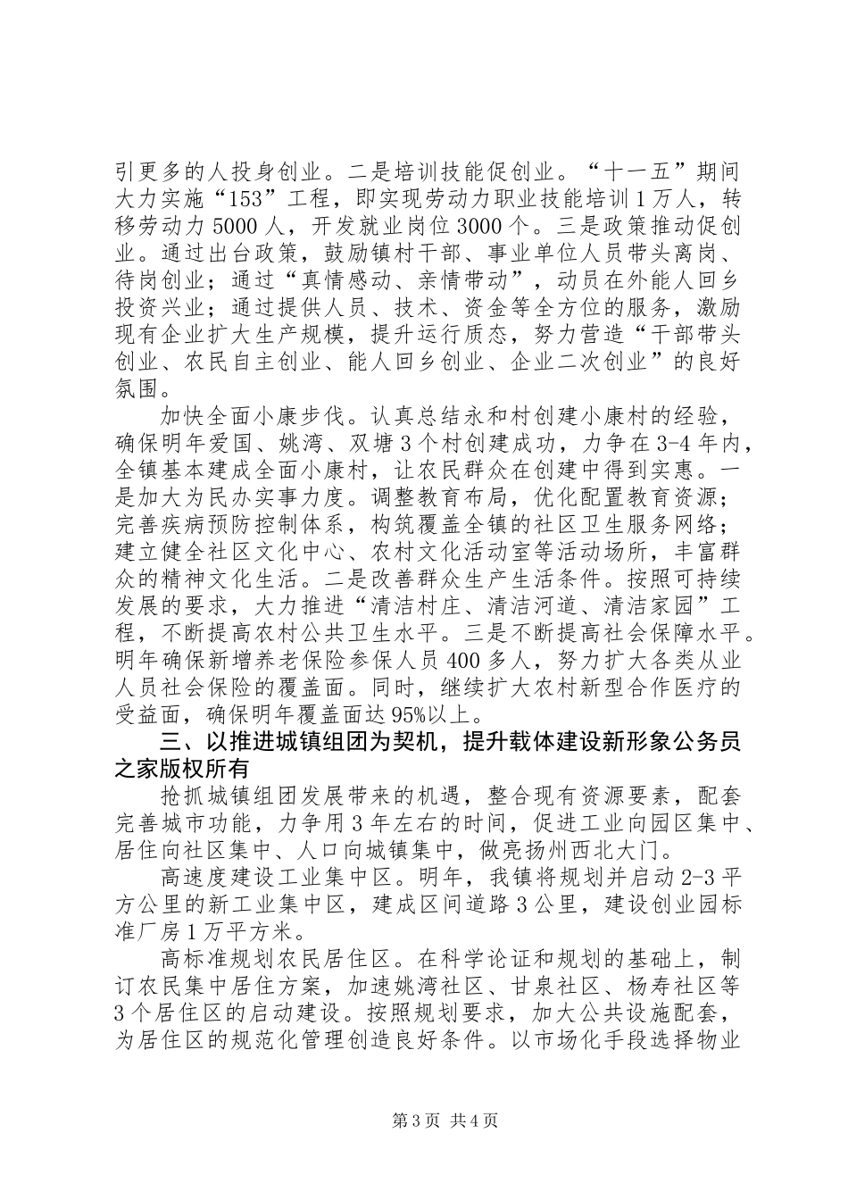 乡镇发展规划思路_第3页