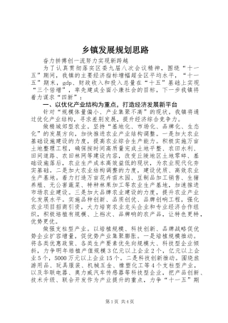 乡镇发展规划思路