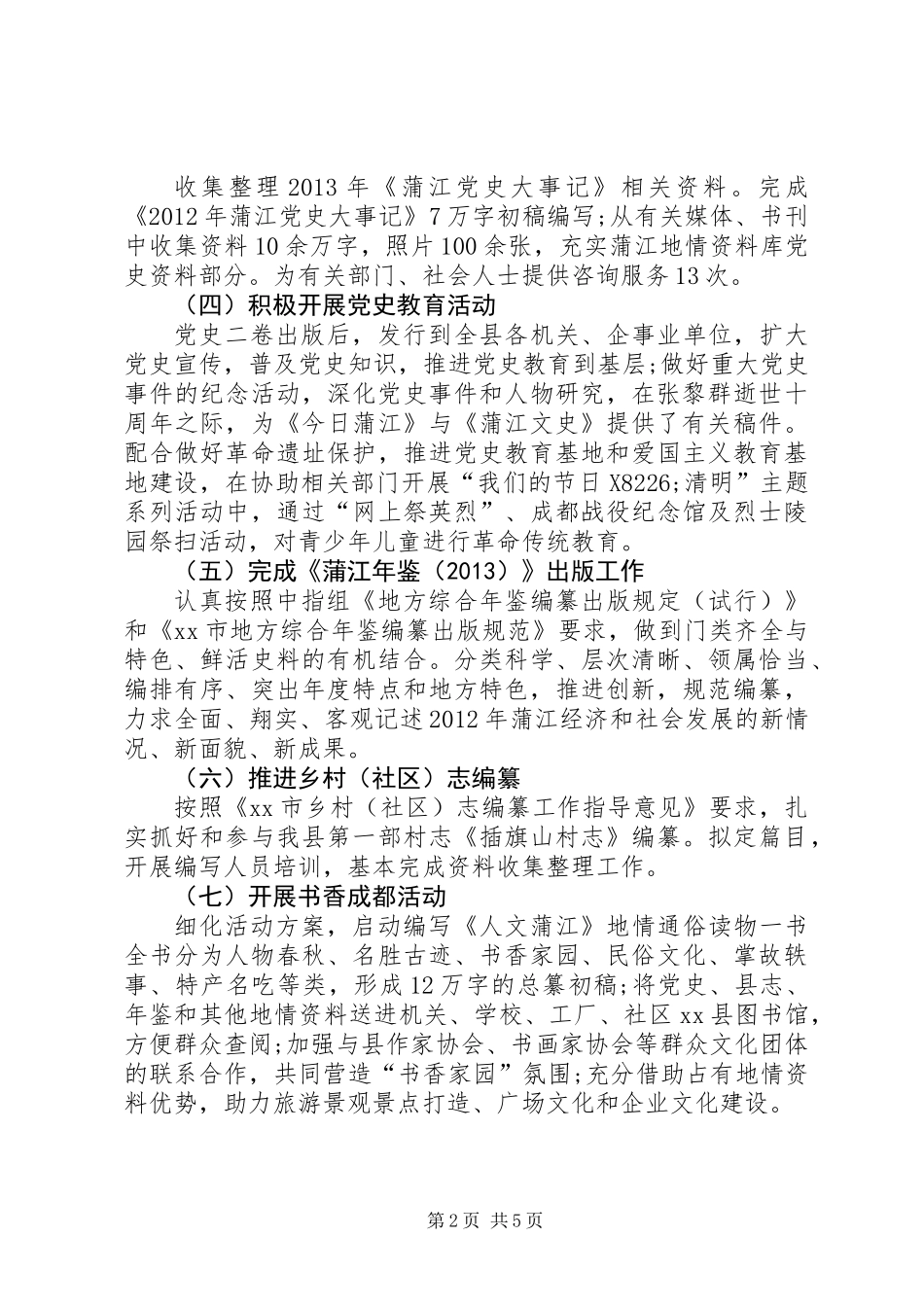 乡镇史志办公室工作总结 (2)_第2页