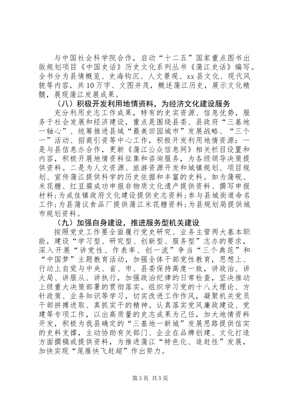 乡镇史志办公室工作总结 (2)_第3页