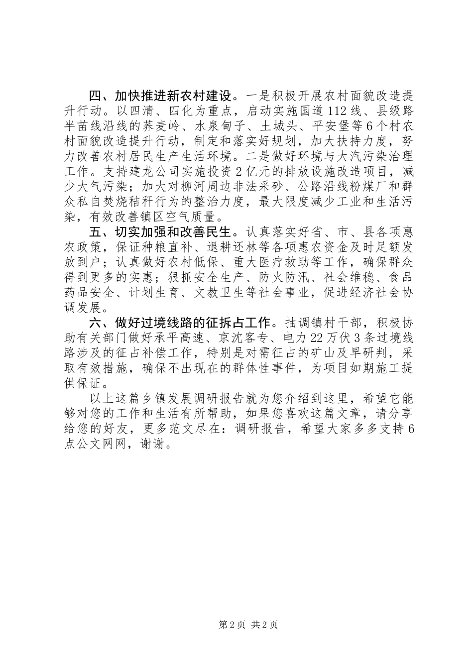 乡镇发展调研报告_第2页