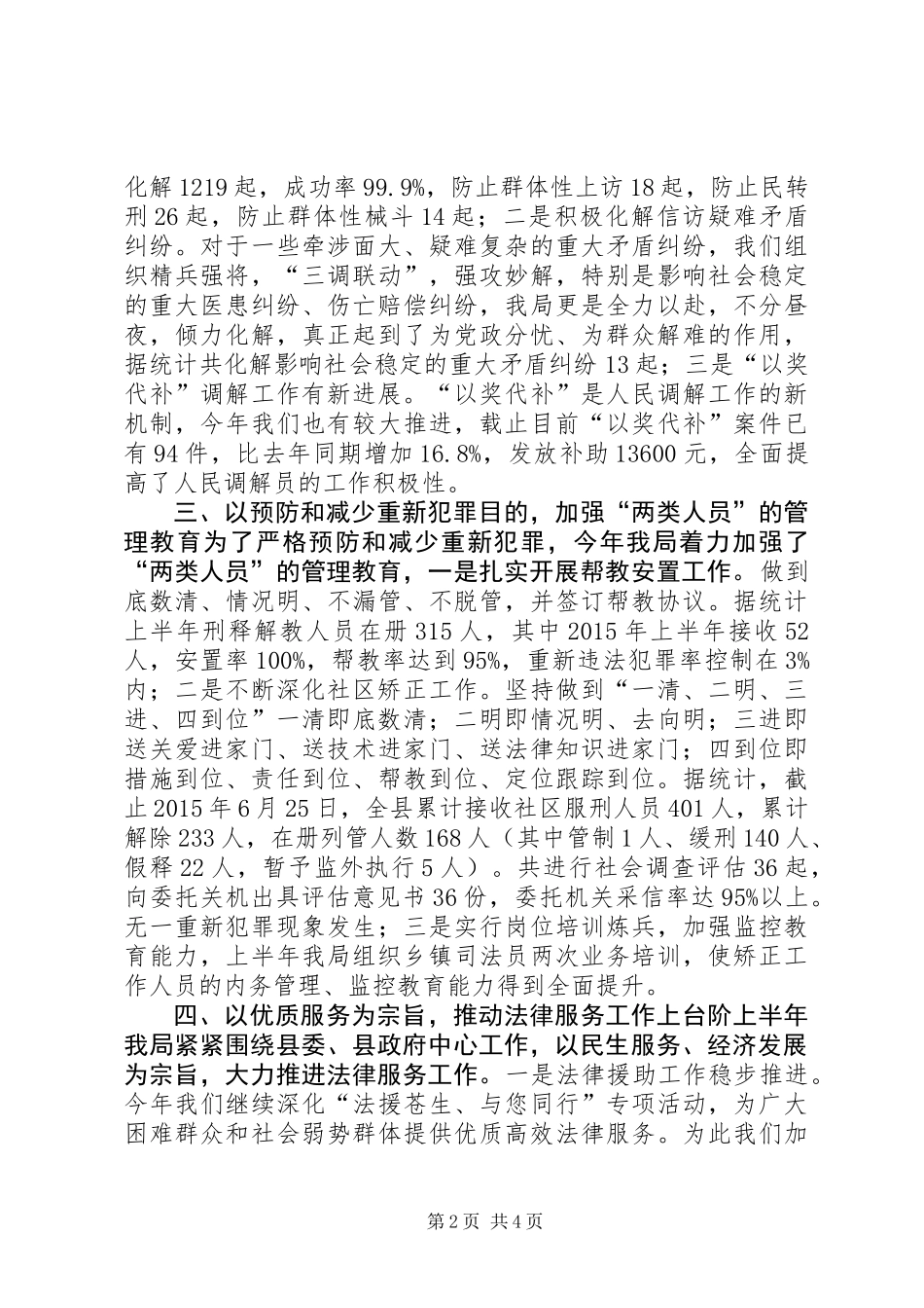 乡镇司法局上半年司法行政工作总结_第2页