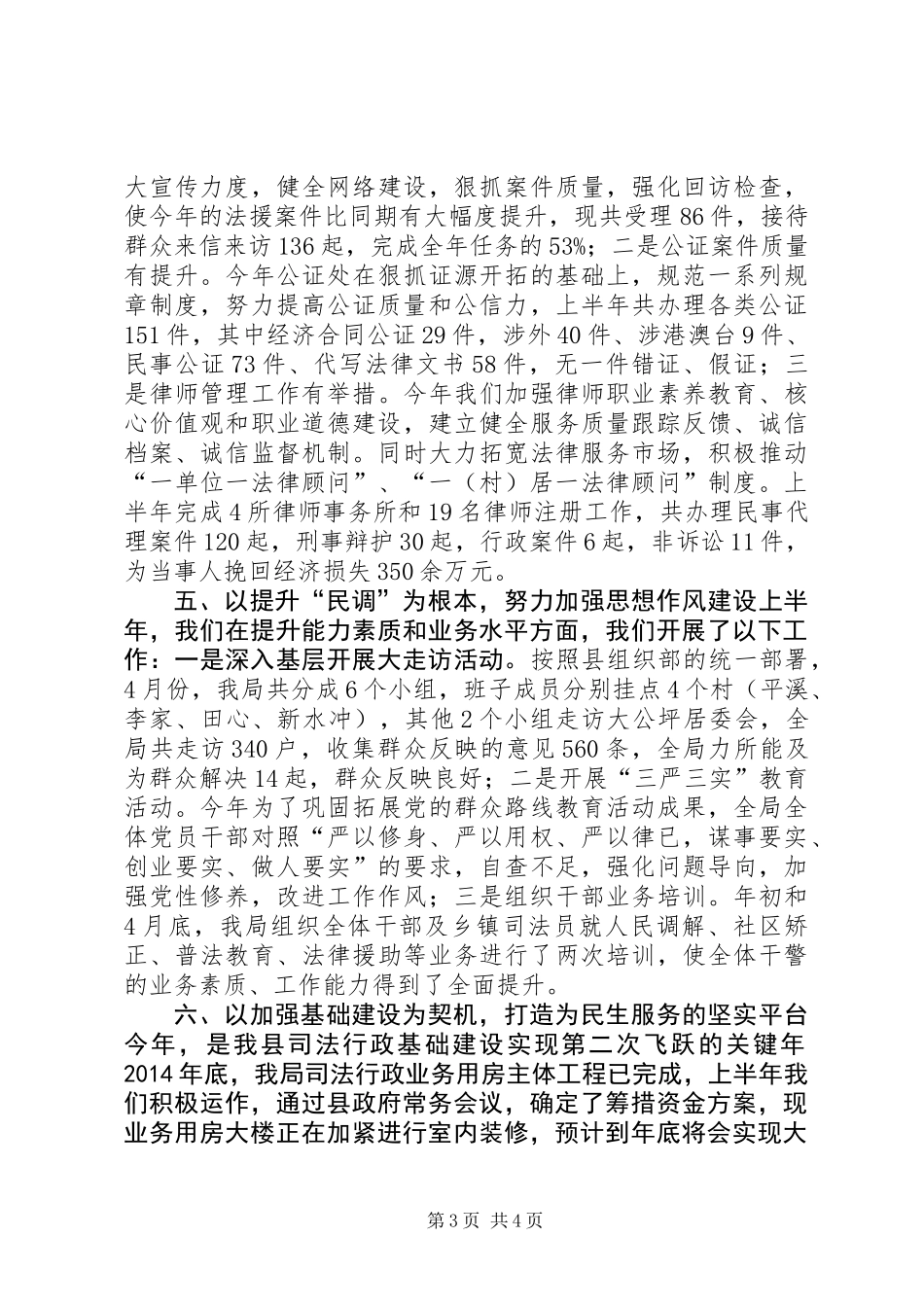 乡镇司法局上半年司法行政工作总结_第3页