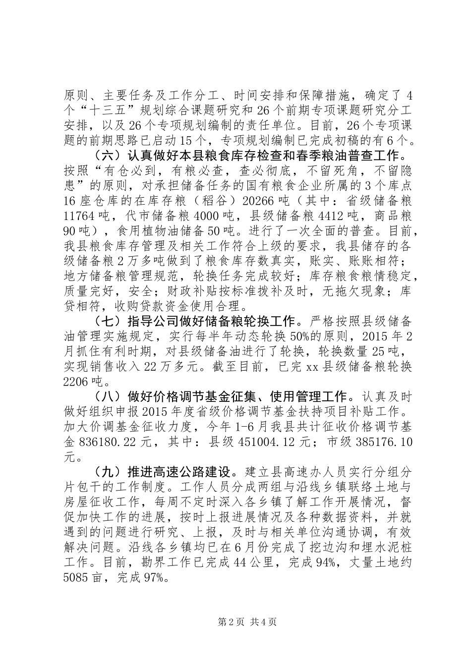 乡镇发改委上半年总结及下半年工作计划_第2页