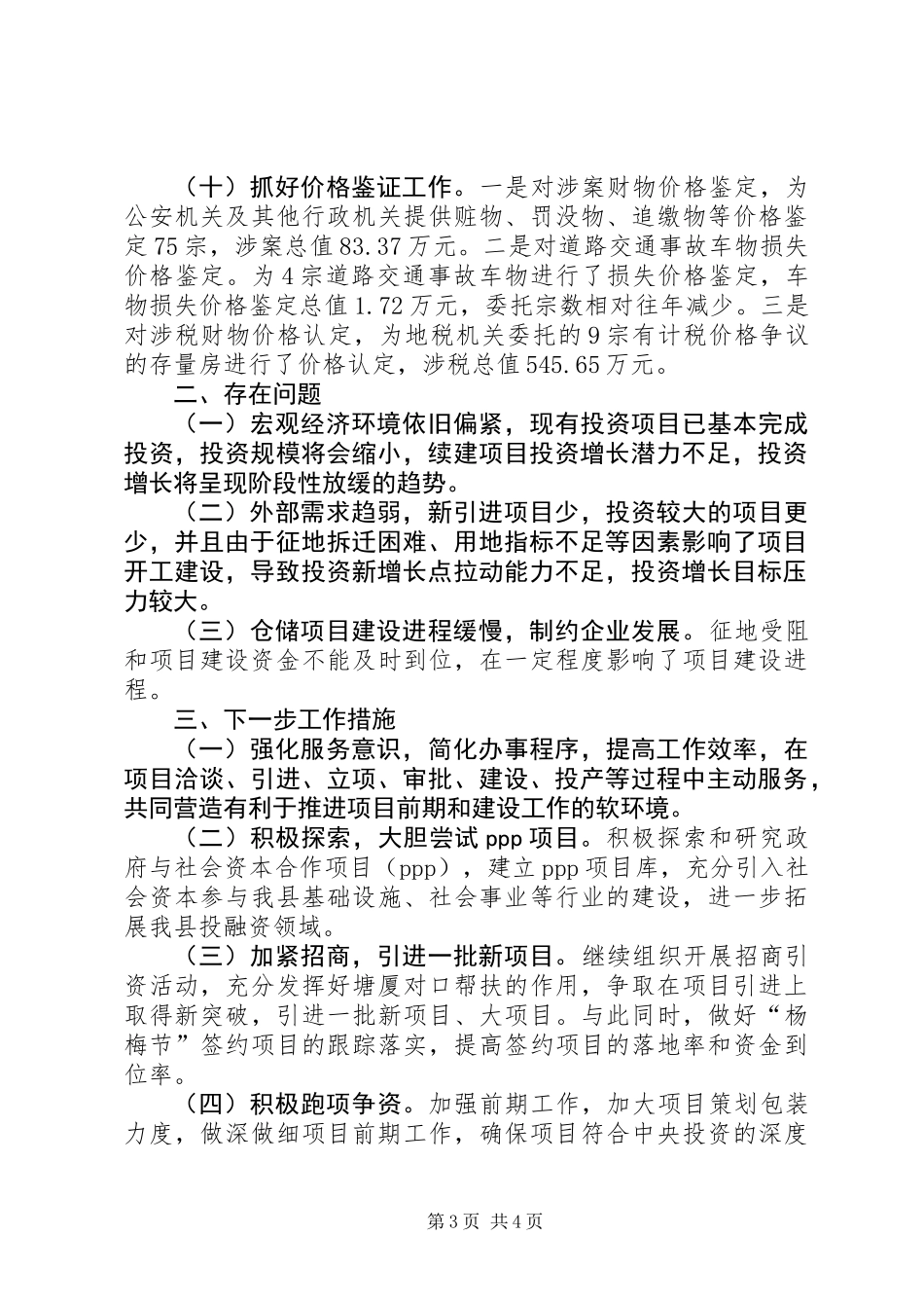 乡镇发改委上半年总结及下半年工作计划_第3页
