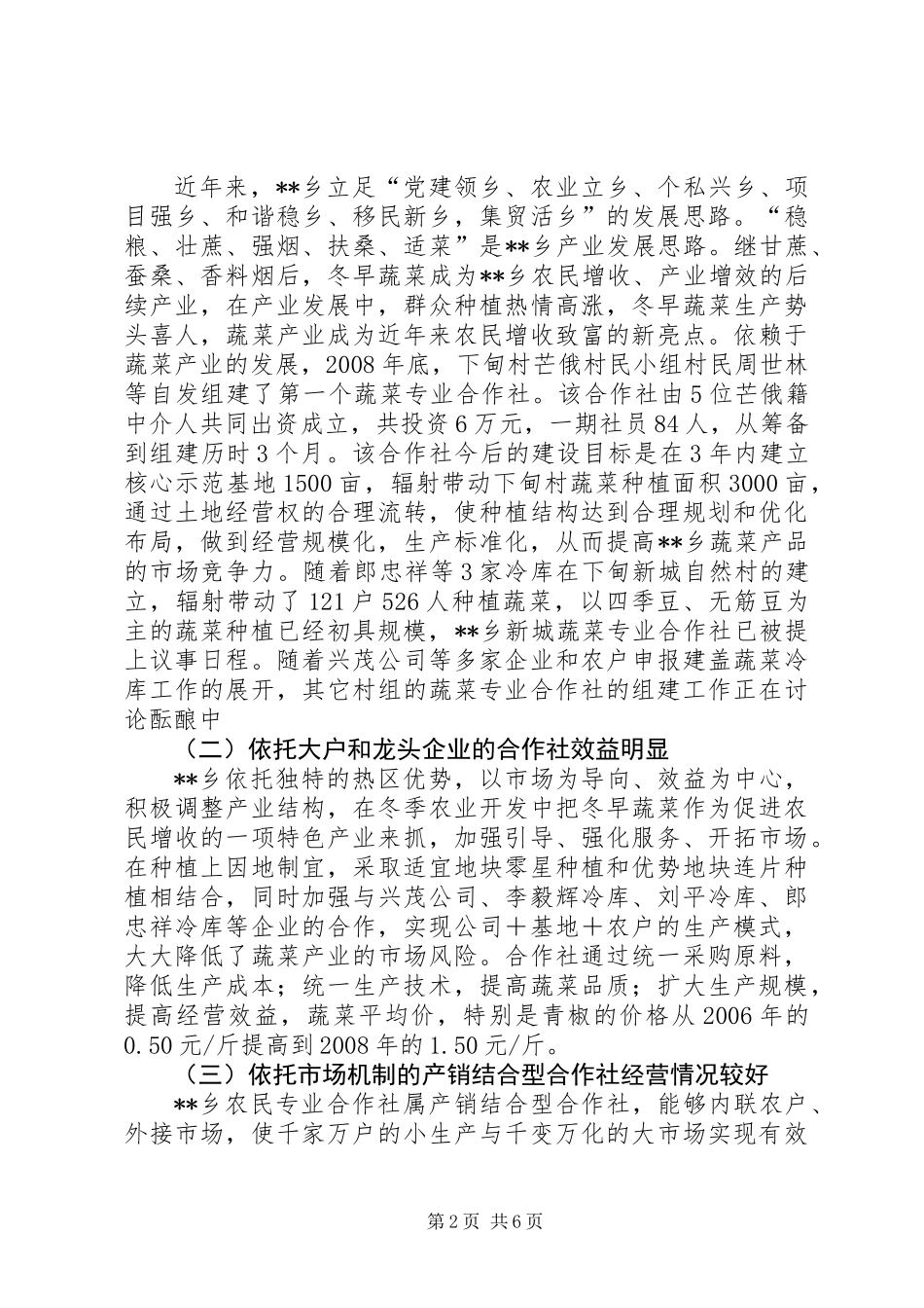 乡镇发展农业情况总结_第2页
