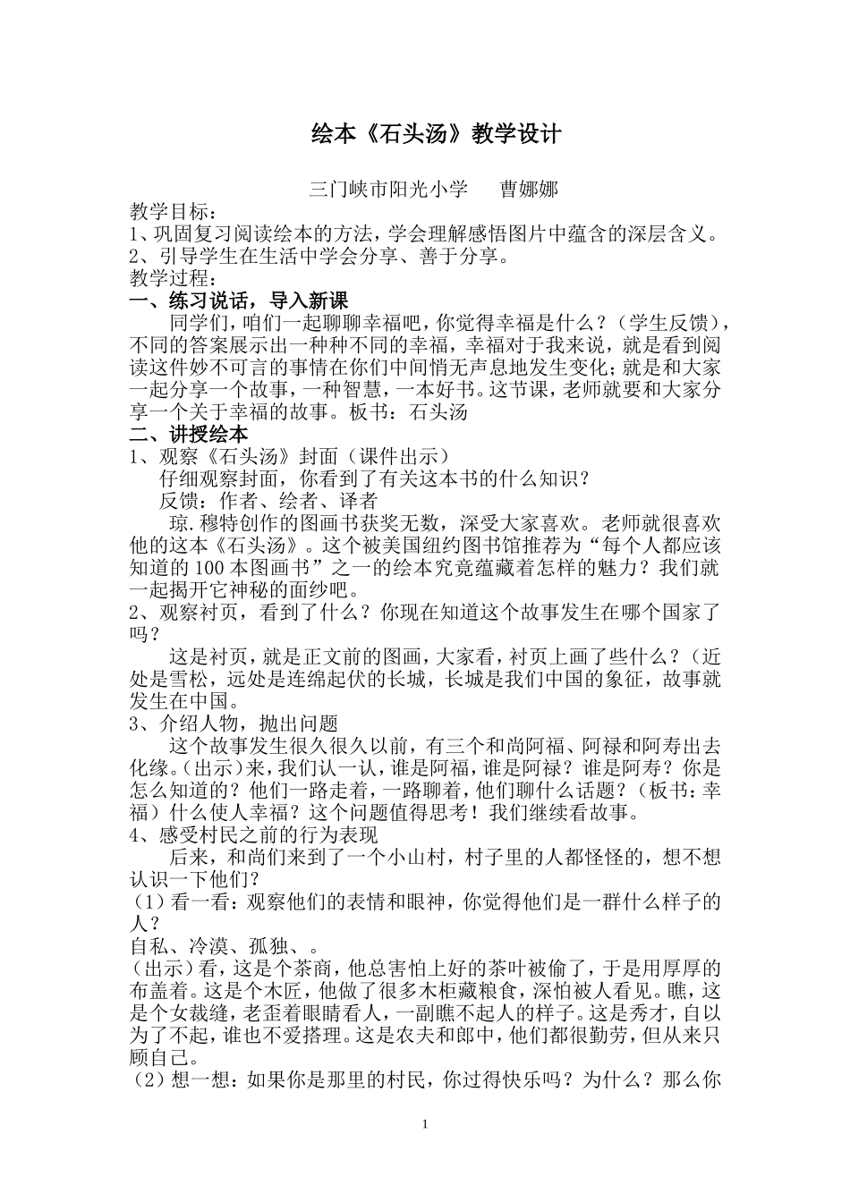 《石头汤》教学设计_第1页