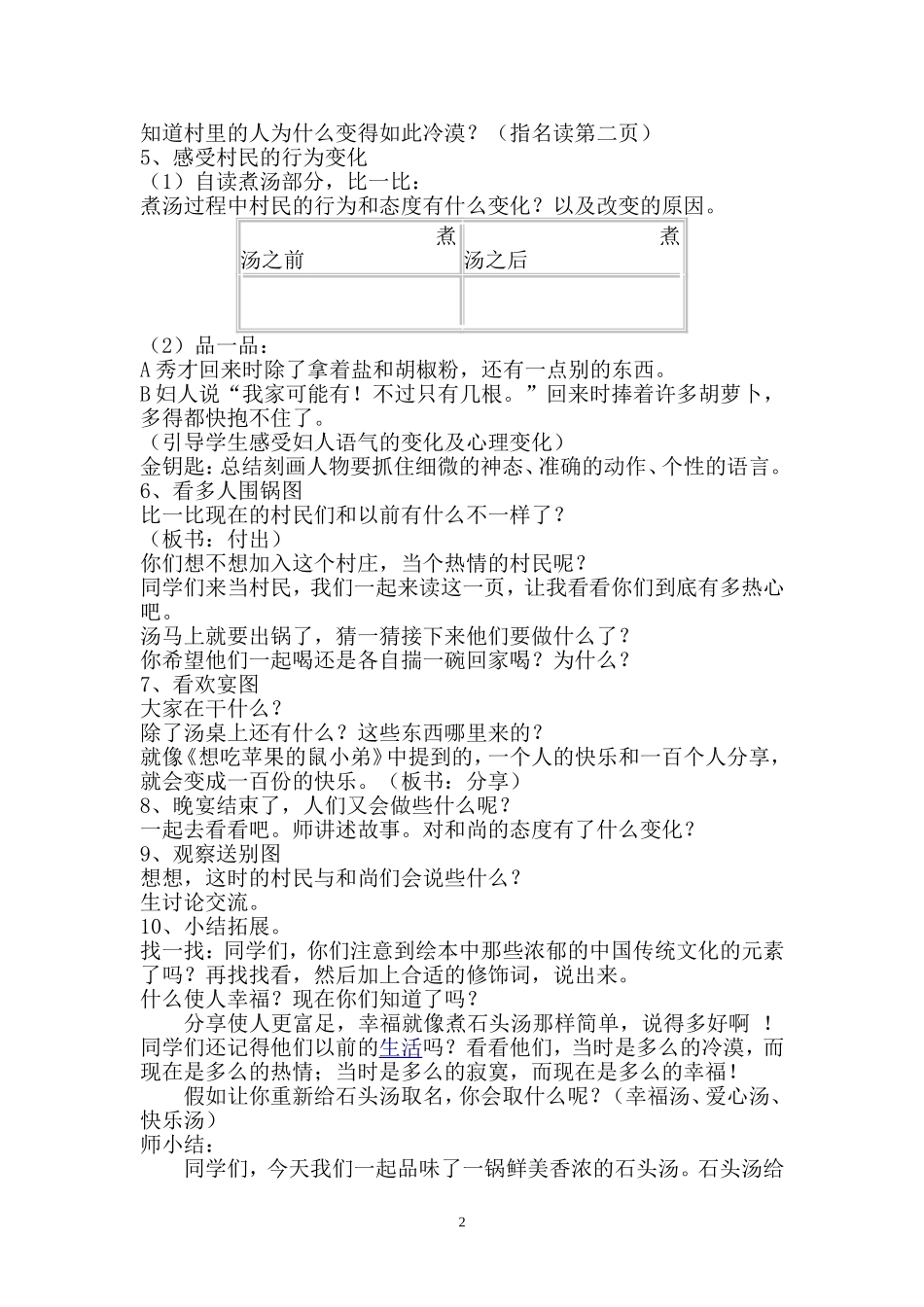 《石头汤》教学设计_第2页