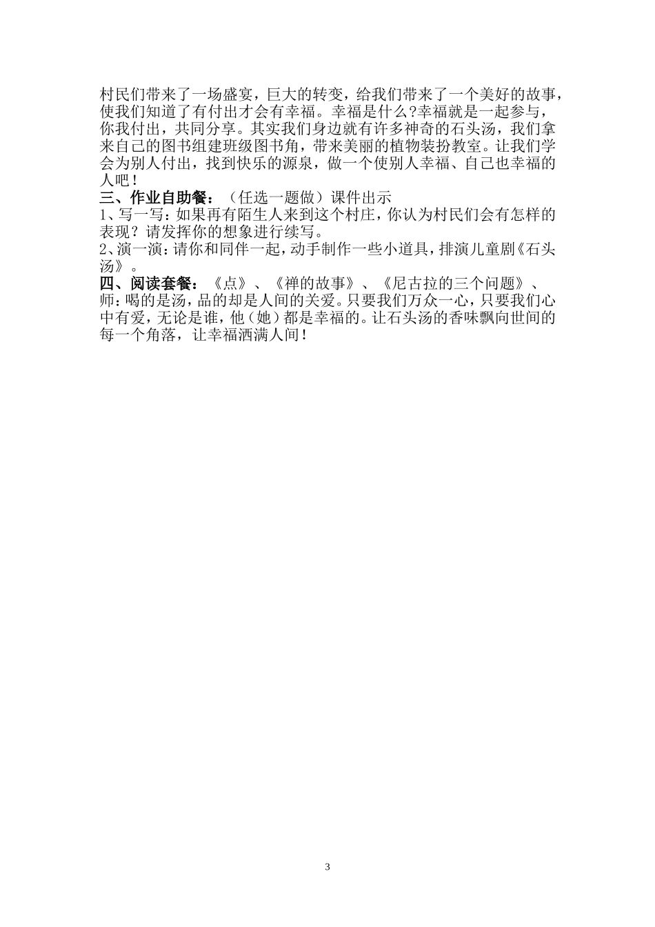 《石头汤》教学设计_第3页
