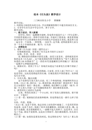 《石头汤》教学设计