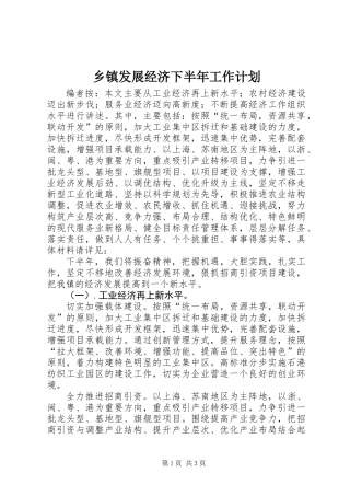 乡镇发展经济下半年工作计划