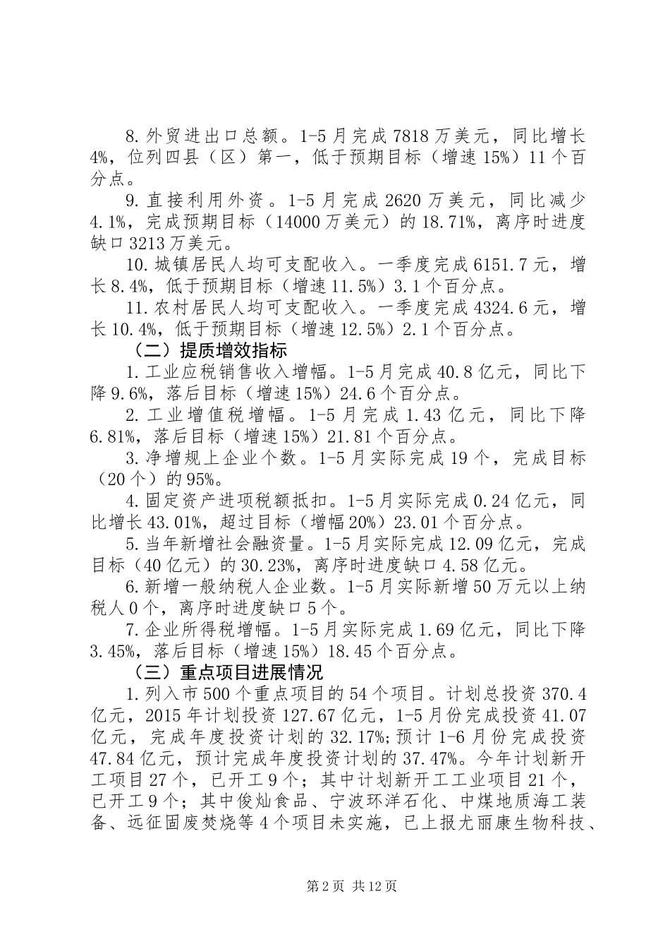 乡镇发改委上半年工作总结和下半年工作安排_第2页