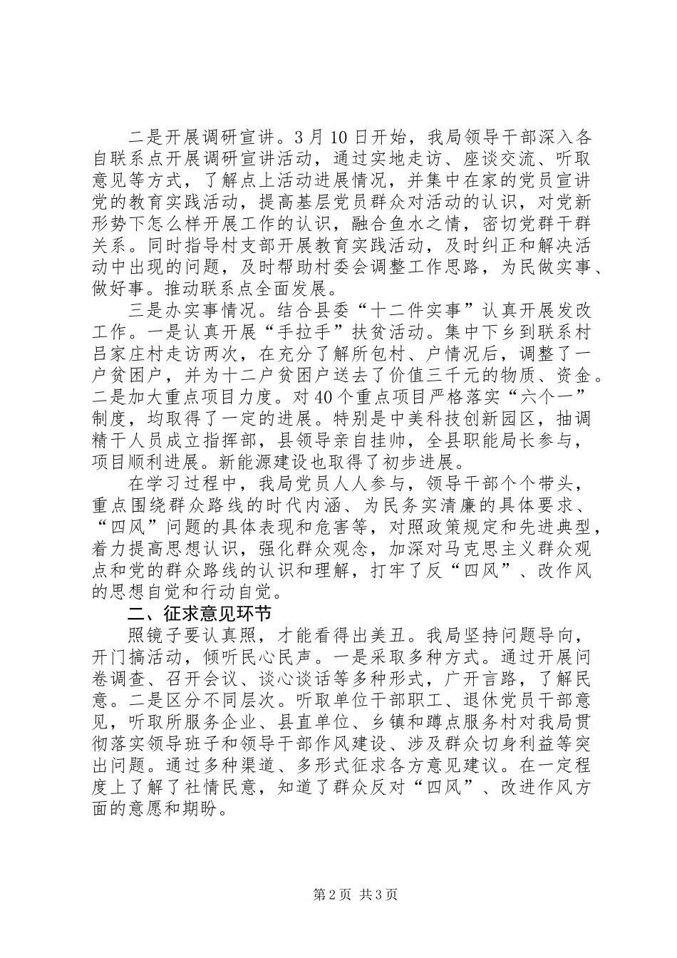 乡镇发改局党的群众路线教育实践活动工作总结_第2页