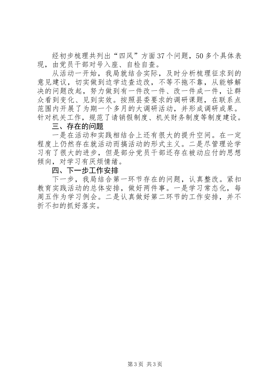 乡镇发改局党的群众路线教育实践活动工作总结_第3页