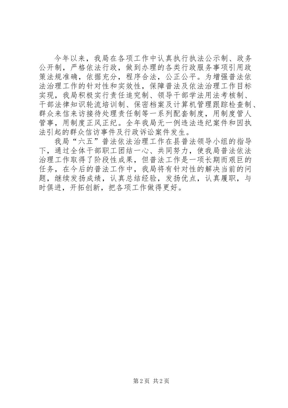乡镇发改局年度普法依法治理工作总结_第2页