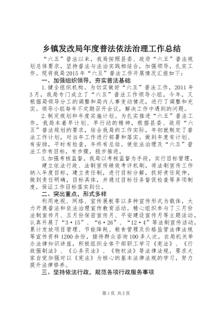 乡镇发改局年度普法依法治理工作总结
