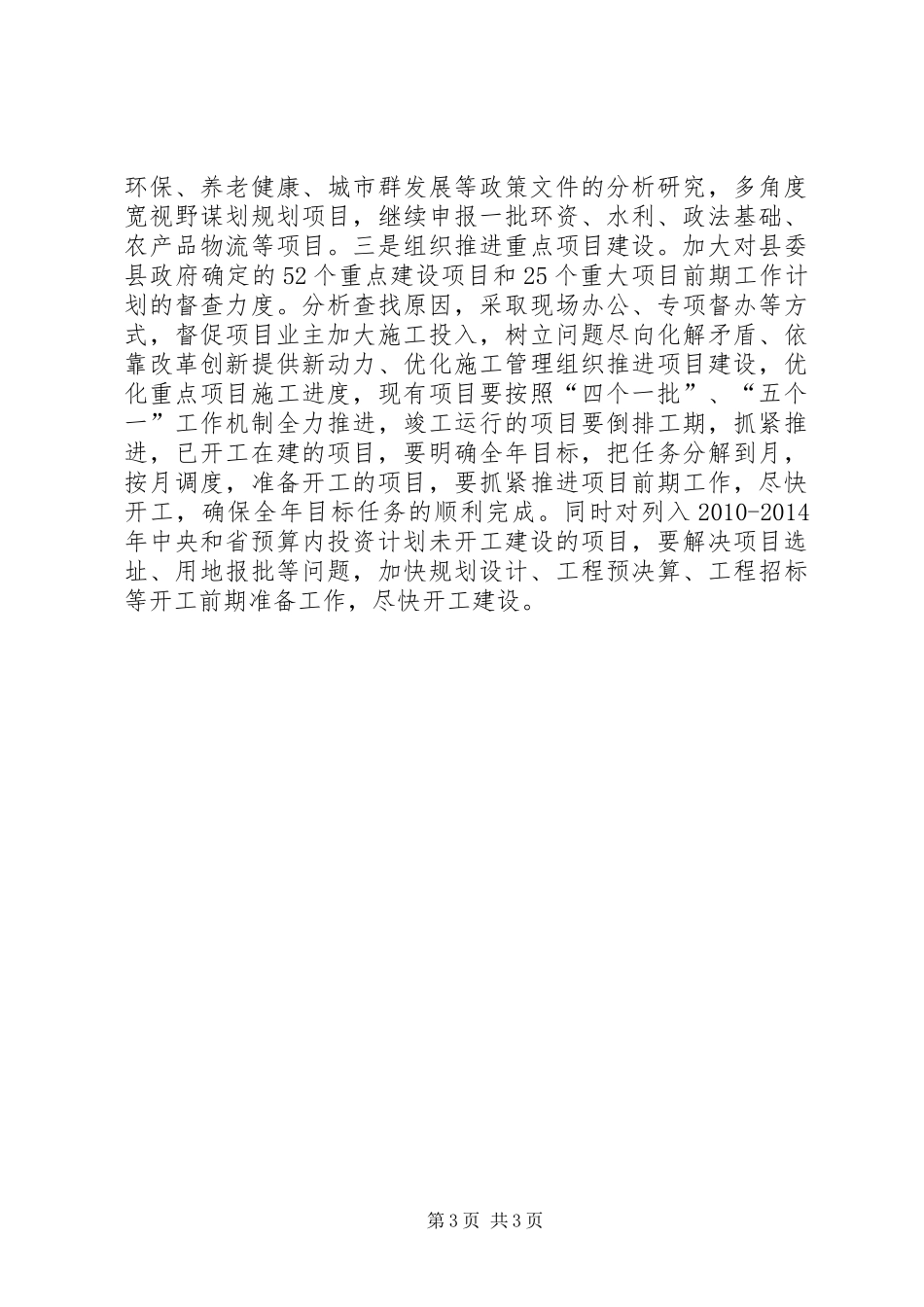 乡镇发改局上半年工作总结和下半年工作计划_第3页