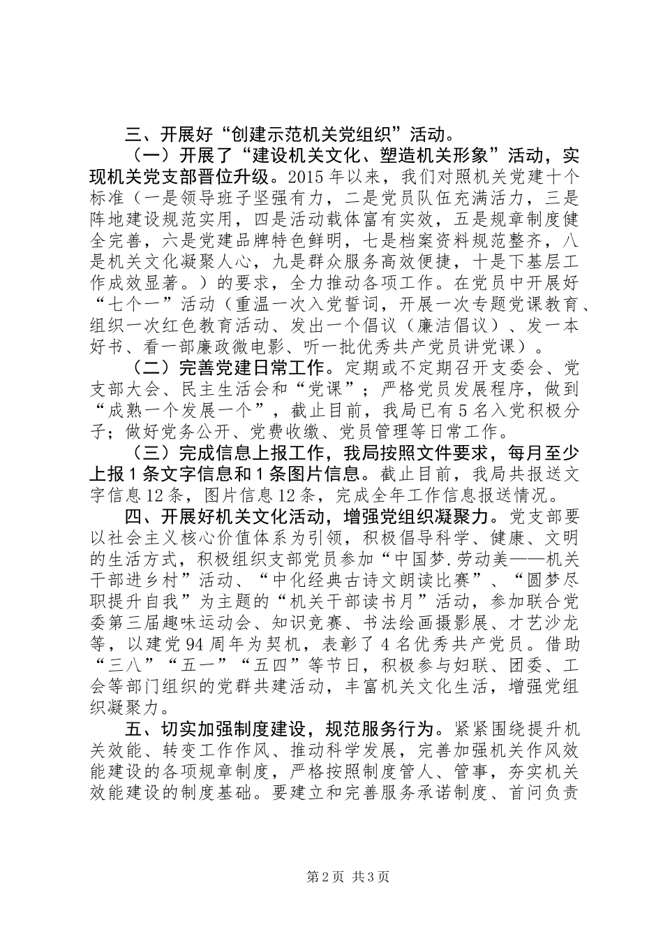 乡镇发改局年度机关党建工作总结_第2页