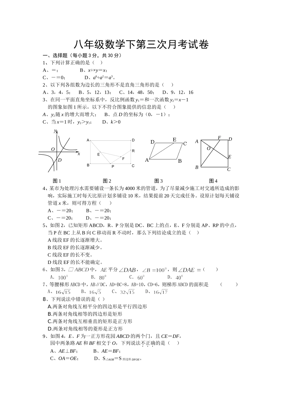 八年级数学下第三次月考试卷_第1页