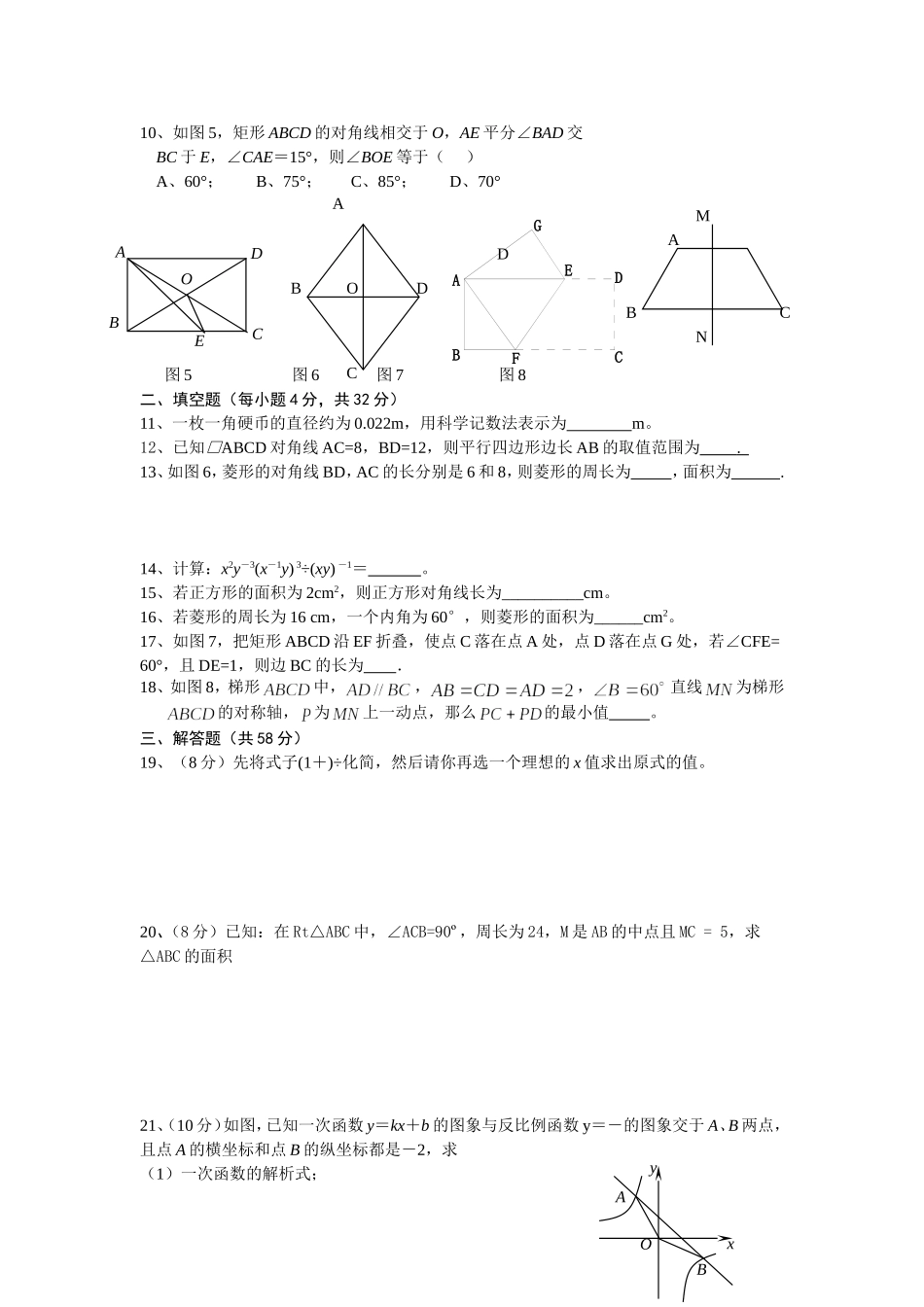八年级数学下第三次月考试卷_第2页